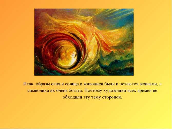 Сообщение на тему образ солнца в литературе
