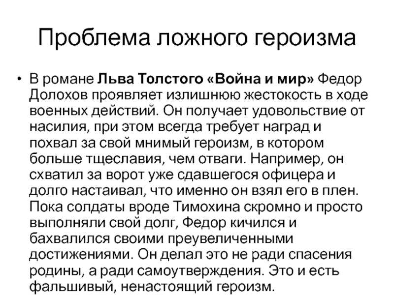 Характеристика капитана тушина из романа «война и мир»