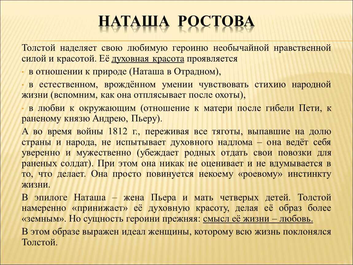 Женские образы в романе «война и мир»