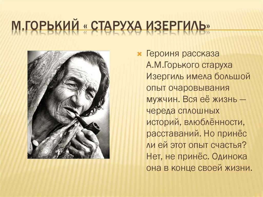 Горький м. старуха изергиль | произведения | теория | решутест. продвинутый тренажёр тестов