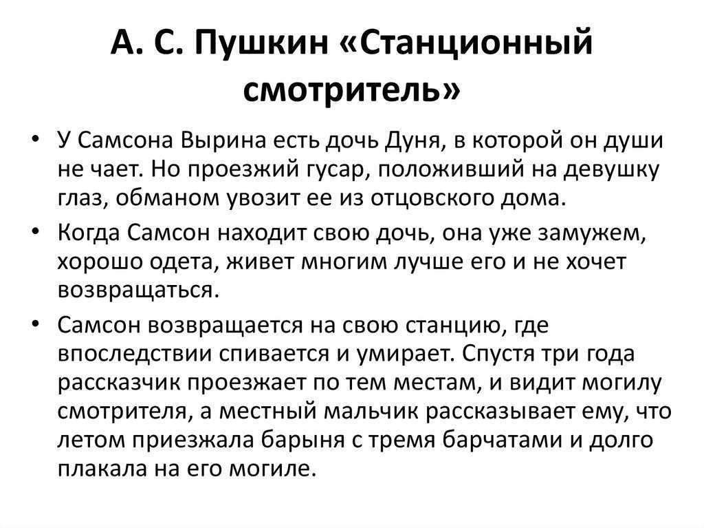 А.с. пушкин «станционный смотритель» 6 класс онлайн-подготовка на ростелеком лицей | тренажеры и разбор заданий