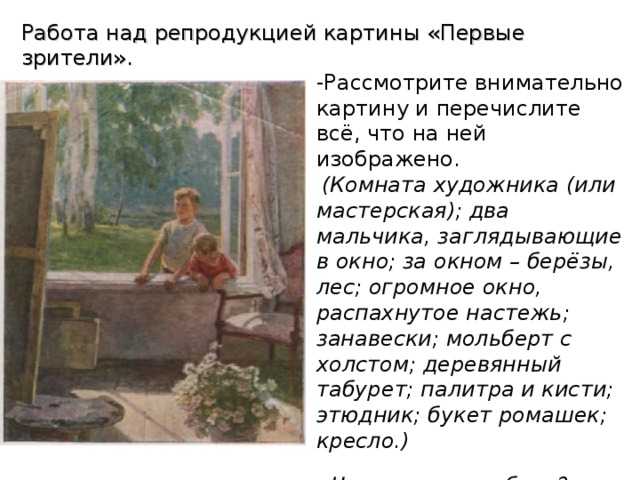 Сочинение по картине первые зрители 6 класс сыромятникова кратко своими словами