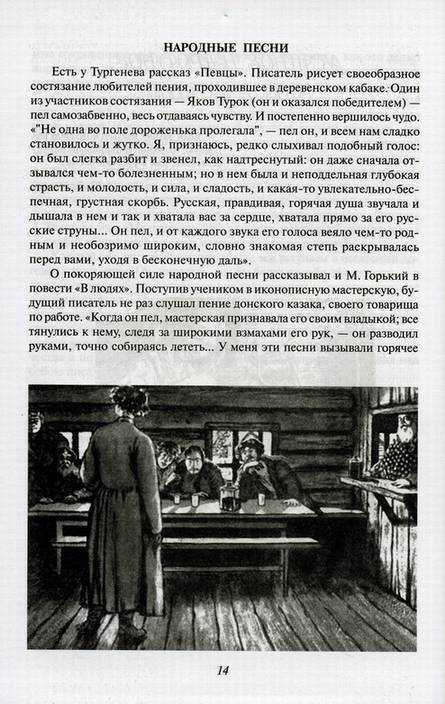 Сколько героев в рассказе певцы. главные герои рассказа певцы тургенева характеристика
