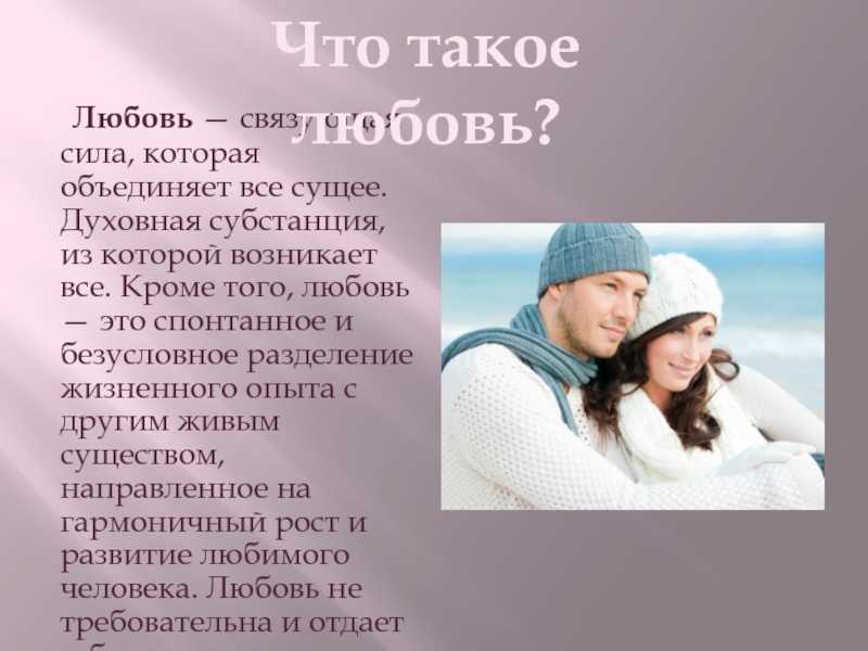 Любовь - это одно из таких чувств, которому многие поэты посвящали огромнейшее количество своих стихотворений Даже в настоящее время, время технологий, умной техники, никто не может объяснить – что же это за чувство