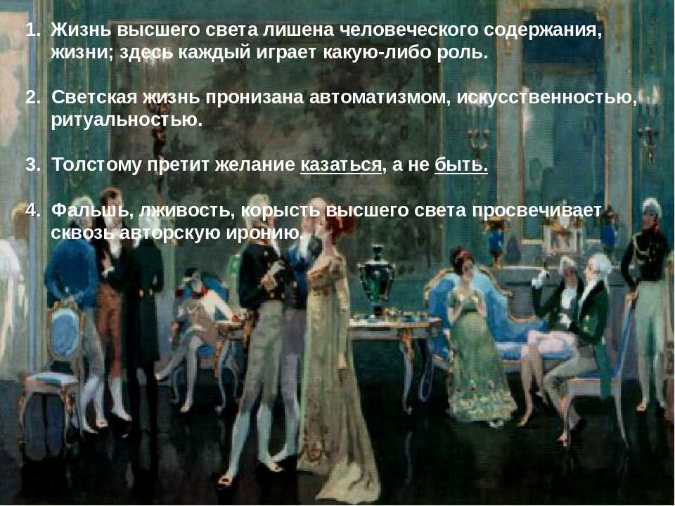 Темы, мотивы, символы - л. н. толстой. роман-эпопея «война и мир» - из литературы второй половины xix века - сочинение по русской литературе  - подготовка к егэ - универсальный справочник