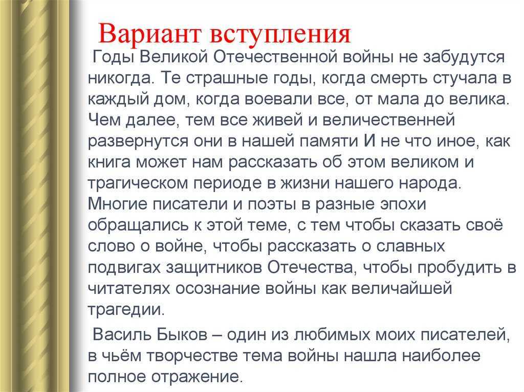 Война – это одно из самых страшных явлений, которые может произойти в жизни людей Она приносит с собой разрушения, гибель и страдания Люди теряют своих близких, их дома и города разрушаются, а жизнь переворачивается с ног на голову