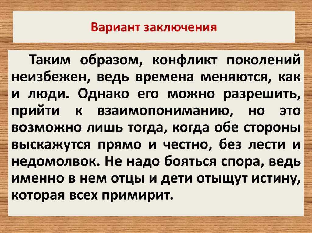 7 лучших сочинений на тему «отцы и дети» (для 10 класса)