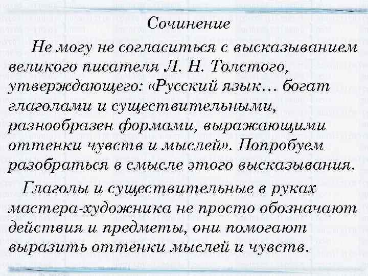 Богатый русский язык - сочинение рассуждение