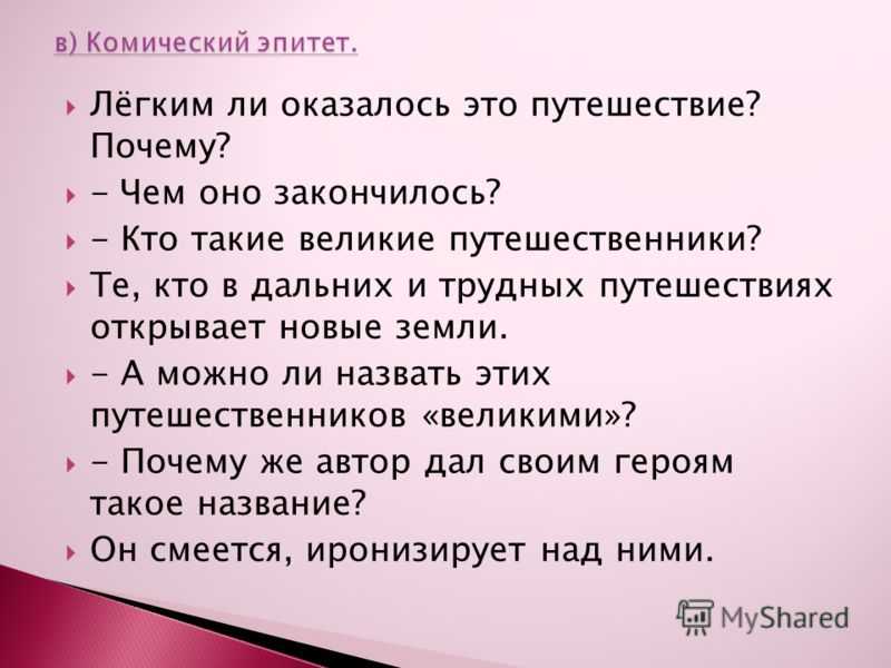 Почему степка решил сделать привал. великие путешественники зощенко: анализ, герои, сочинение