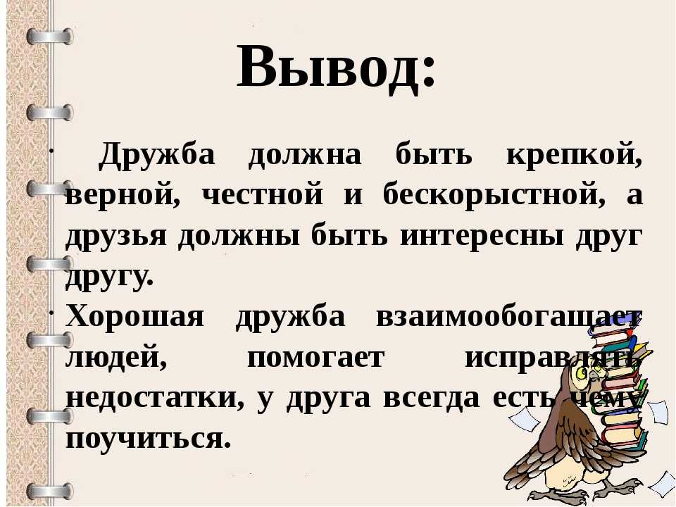 "настоящий друг" - сочинения 2023 года