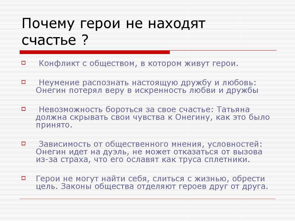 Как изменяется онегин в романе пушкина