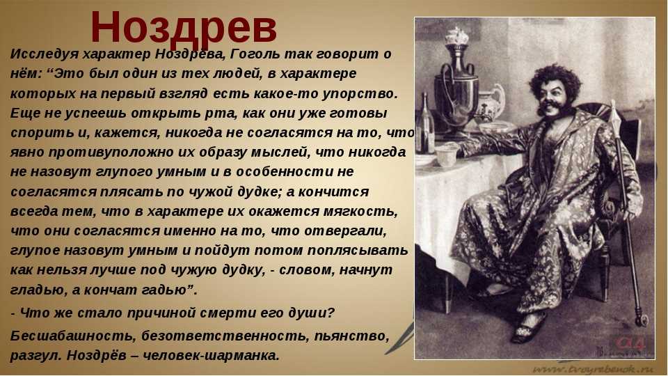Образ ноздрева: 8 сочинений по поэме гоголя «мертвые души» для 9 класса 2023 года
