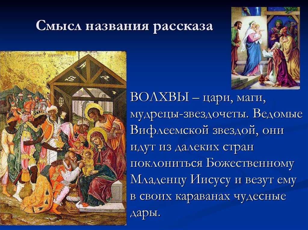 Краткое содержание «дары волхвов»