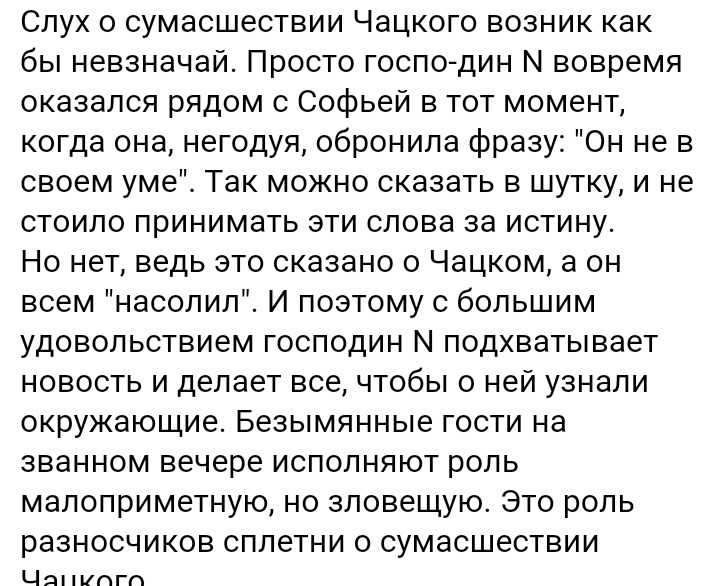 Анализ 3 действия «горе от ума»: кульминации произведения, отношение фамусовского общества к чацкому