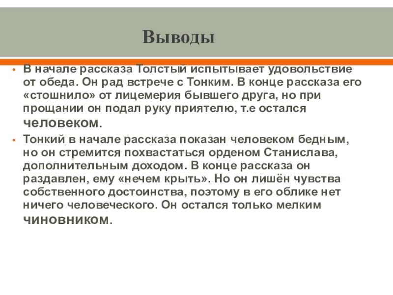 Анализ рассказа чехова «толстый и тонкий» | литерагуру