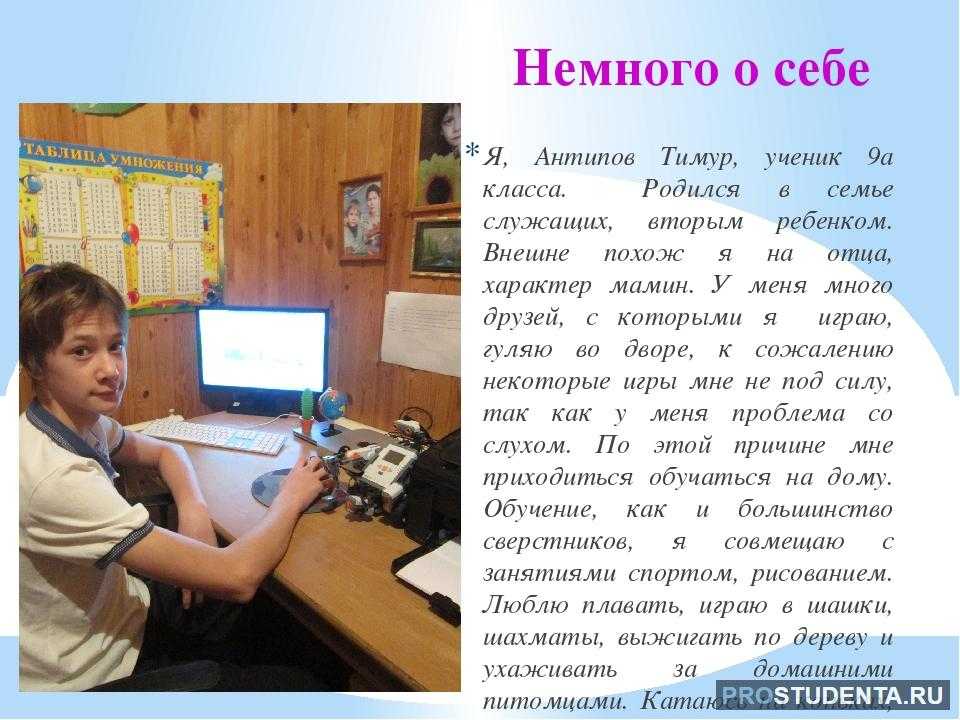 «рассказ о себе» − школьные сочинения