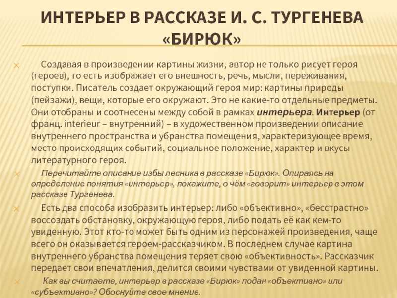 Бирюк краткое содержание план