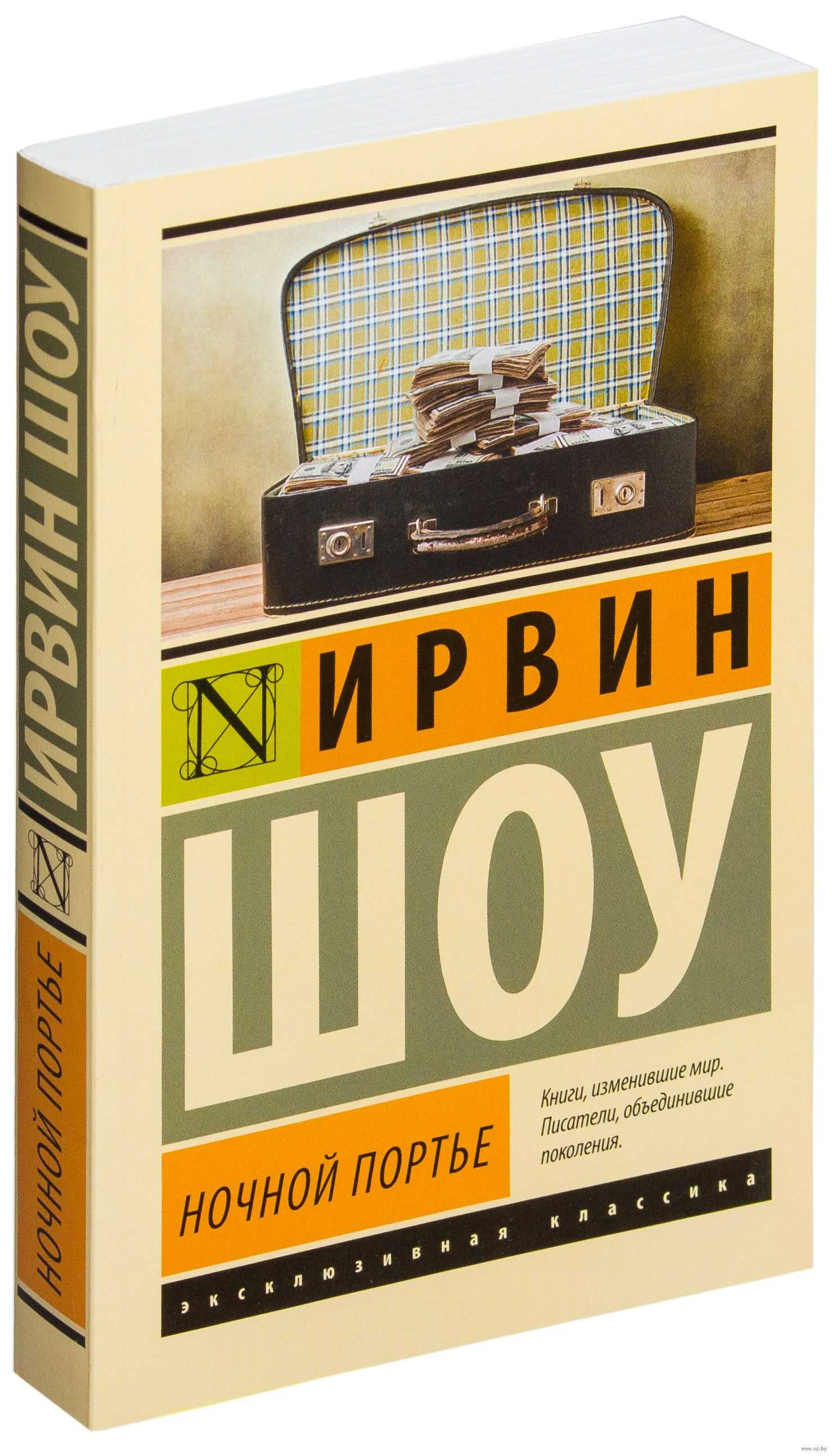 Ночной портье - ирвин шоу » 📚 freereadknigi - бесплатная онлайн библиотека | читать книги онлайн бесплатно и без регистрации