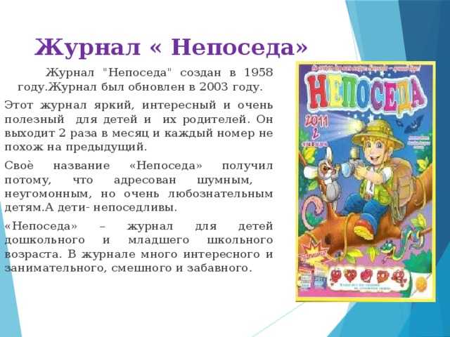 Члены моей семьи очень любят читать журналы Маме нравятся журналы о моде, папе - о спорте, бабушке - о садоводстве, дедушке - о рыбалке А я предпочитаю познавательные журналы Мой самый любимый из них - National Geographic
