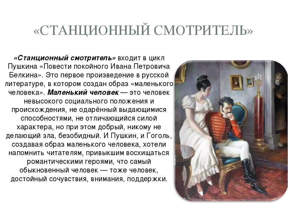 Минский – ротмистр, который попадает на станцию, где смотрителем является Вырин Первое знакомство с молодым человеком оставило очень неприятное впечатление