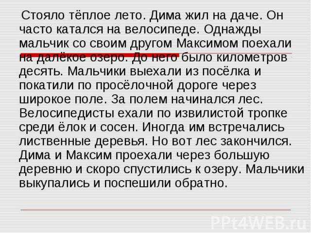 Авторское сочинение как я научился ездить на велосипеде - сочинить.ру