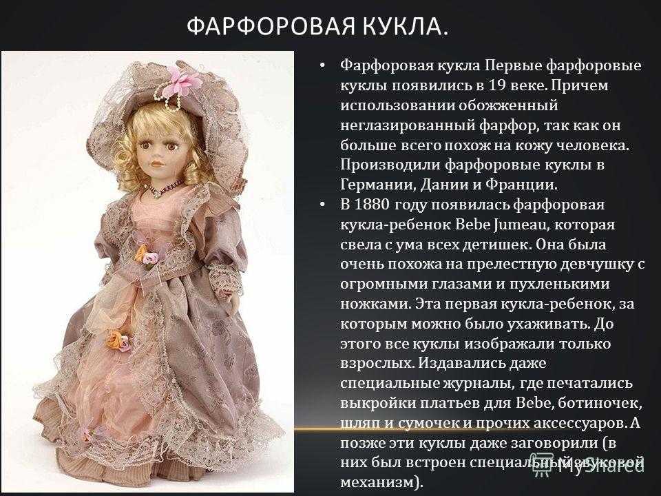 Сочинение про куклу 5 класс