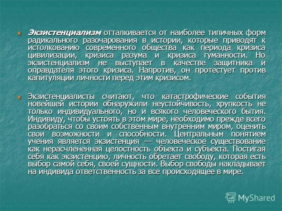 Жан-поль сартр: «экзистенциализм – это гуманизм», эссе