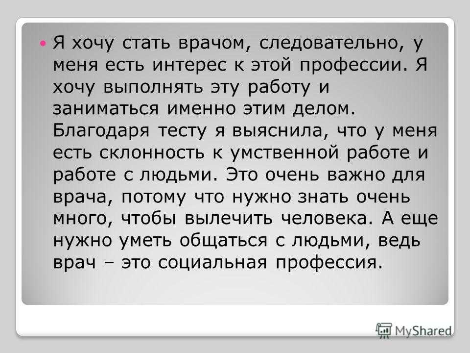 Сочинение на тему: моя будущая профессия (15 вариантов и 24 похожих топика)