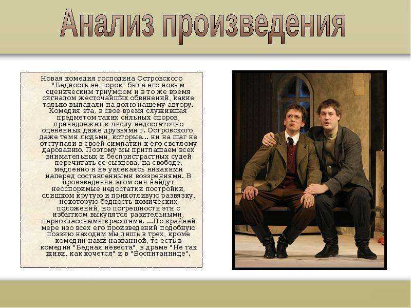 Бедность не порок характер героев. образ и характеристика любима торцова в комедии бедность не порок островского сочинение