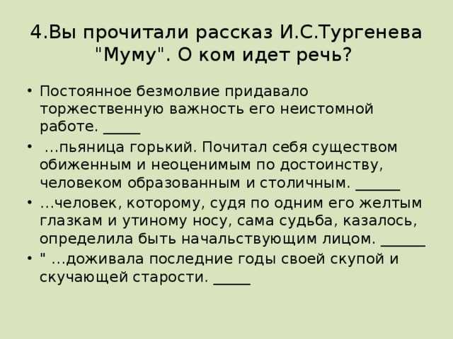 «муму» главные герои
