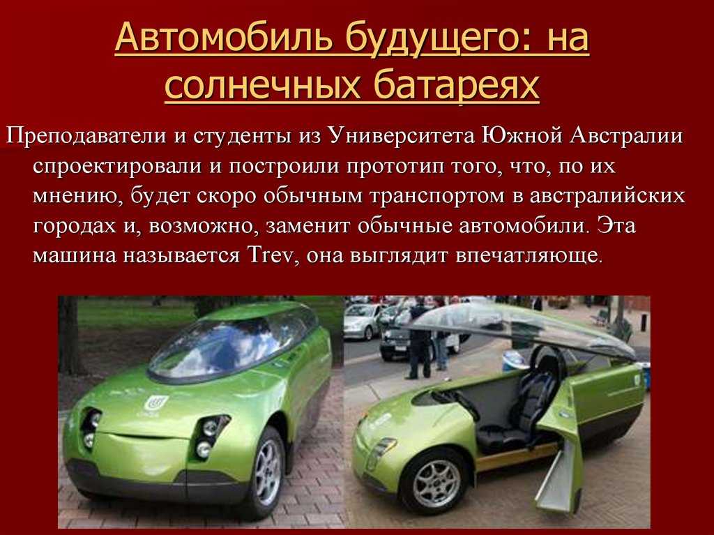 Автомобиль: не просто транспортное средство. генри форд о том, как автомобили изменили мир