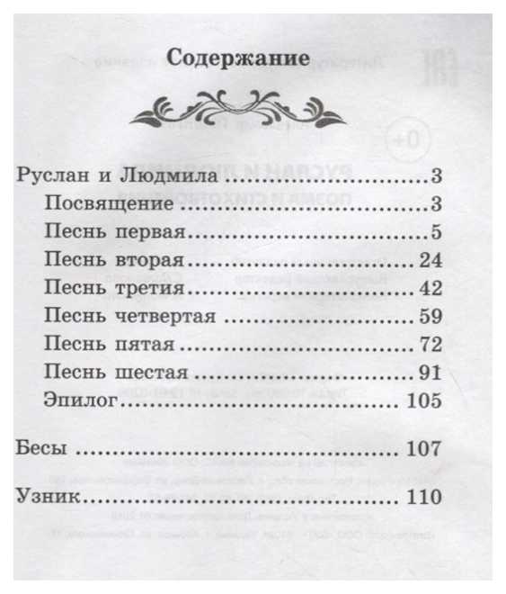 Как людмила жила в замке черномора. а.с. пушкин "руслан и людмила": описание, герои, анализ поэмы