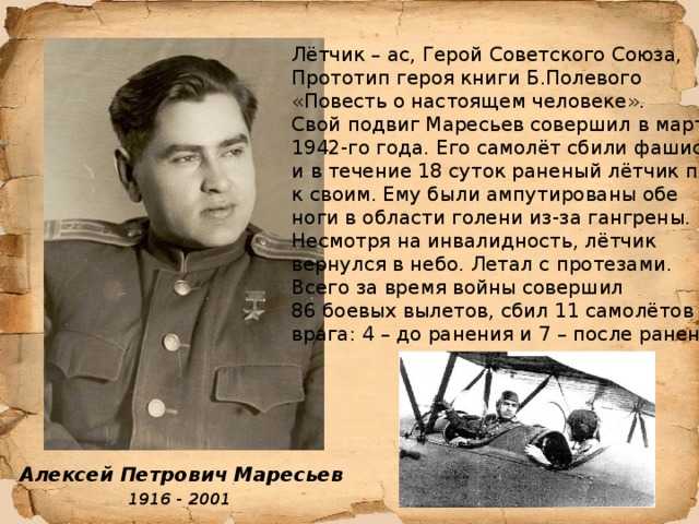Сочинение по произведению повесть о настоящем человеке (полевого)