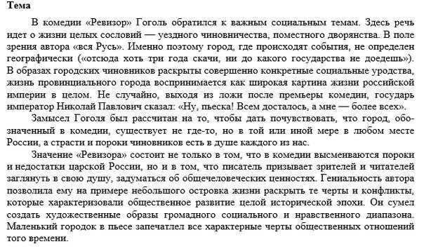 Что высмеивает н.в.гоголь в комедии «ревизор» сочинение