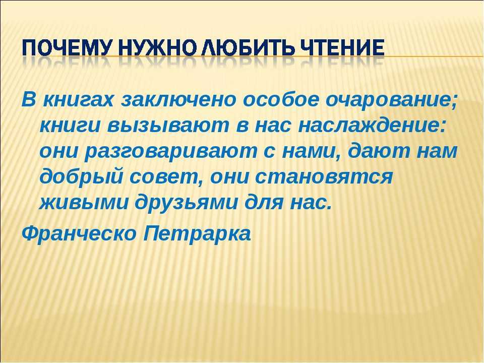 Сочинение на тему чтение - что оно даёт человеку