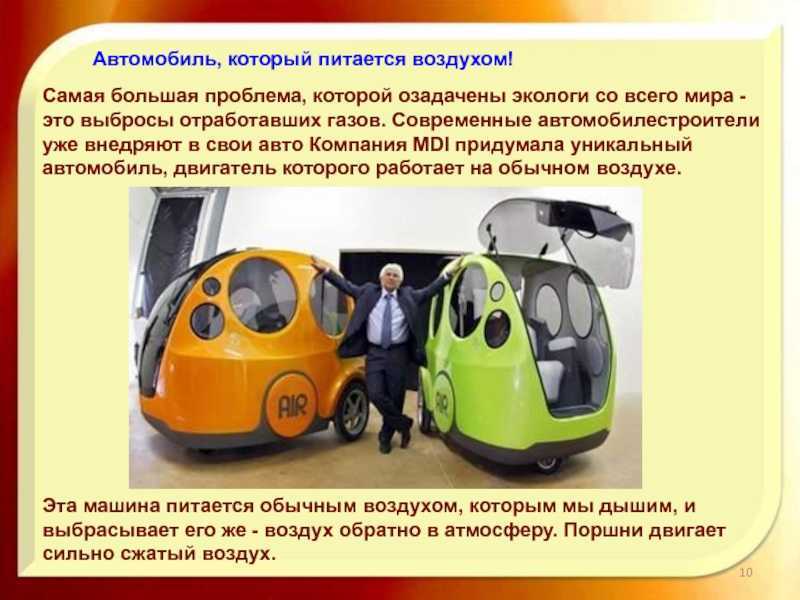 Какими будут городские автомобили будущего? каким будет автомобиль будущего? для чего понадобится автомобиль будущего