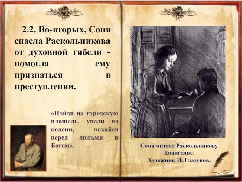 Сочинение на тему: семья мармеладовых в судьбе раскольникова.