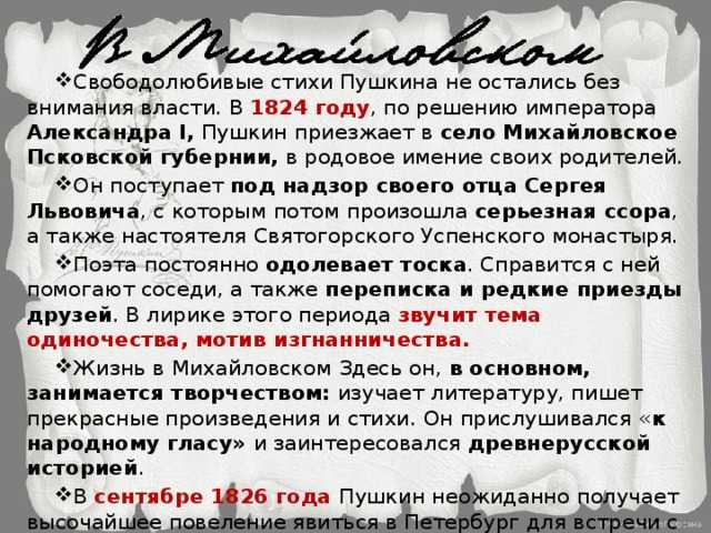 Свободолюбивая лирика пушкина 9 класс сочинение сообщение доклад
