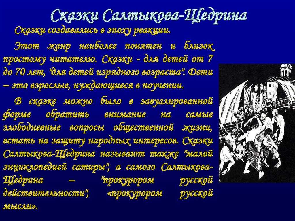Богатырь - краткое содержание сказки салтыкова-щедрина (сюжет произведения)