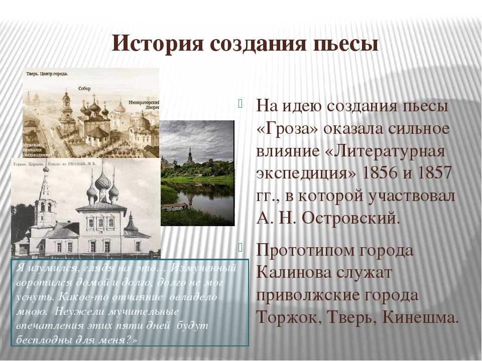 Гроза островский анализ - смысл названия, идея, жанр, композиция