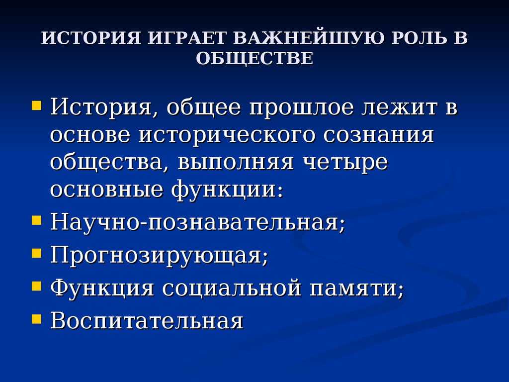 Строение общества