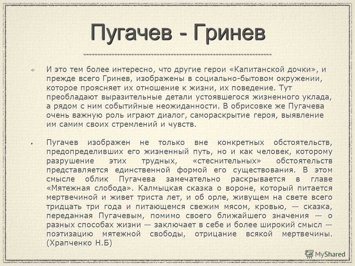 Анализ «капитанской дочки» а.с. пушкина, сочинения - literaturus5.ru "пятерка по литературе"