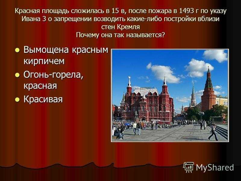 Сочинение про красную площадь - описание и интересные факты