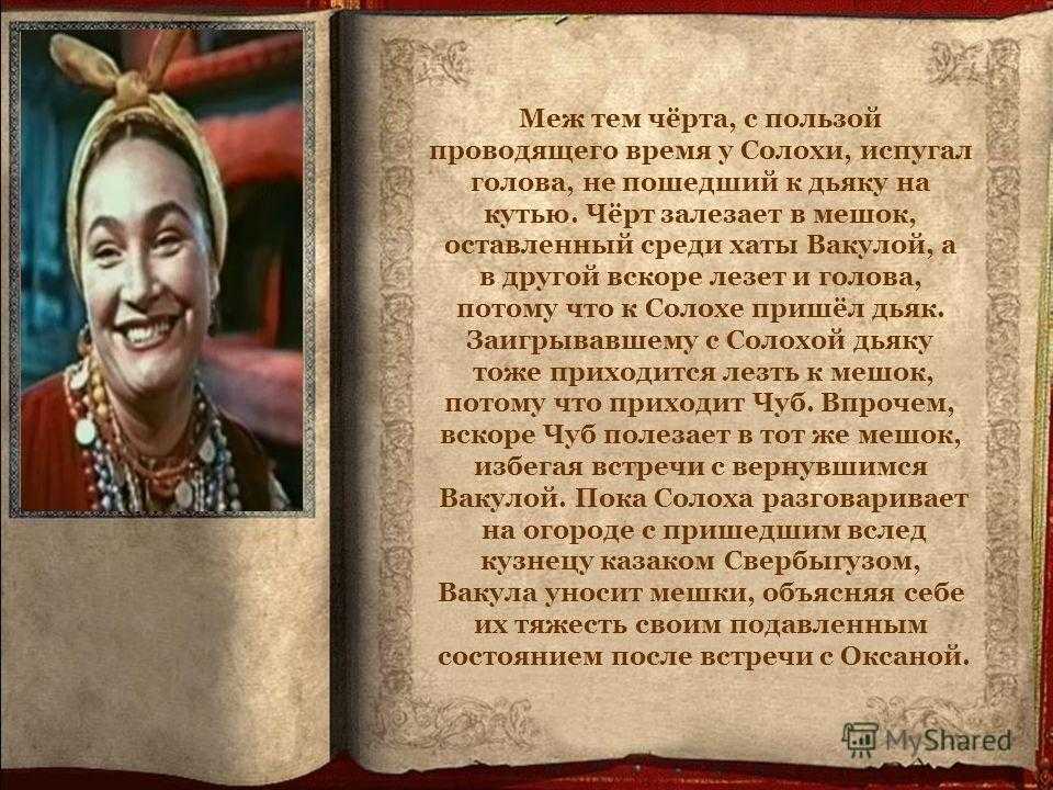 Характеристика и образ солохи в повести ночь перед рождеством гоголя сочинение
