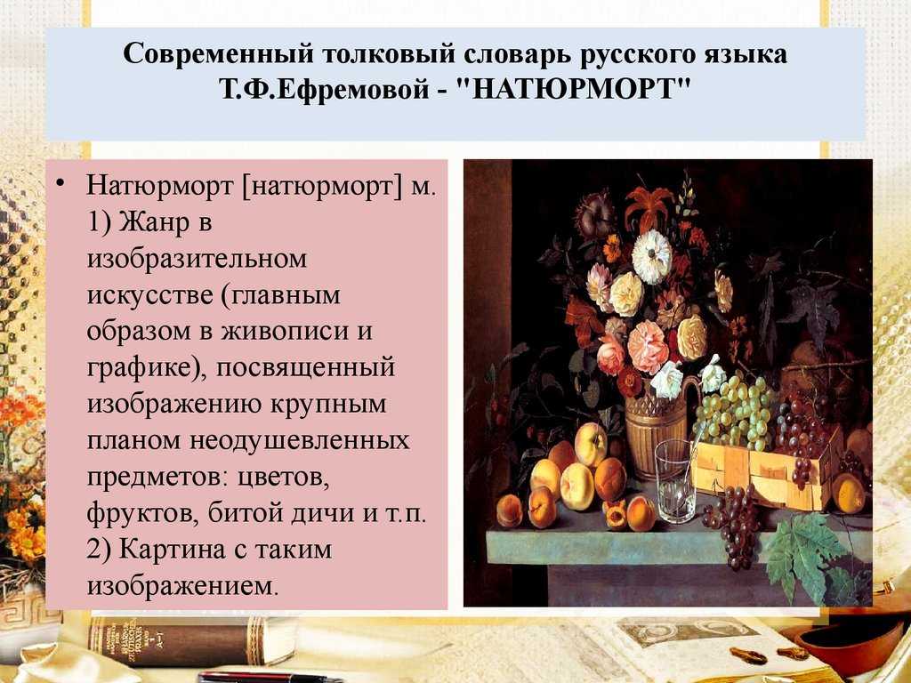 Картина хруцкого цветы и плоды сочинение для 3 класса краткое содержание - граматика и образование на napishet.ru