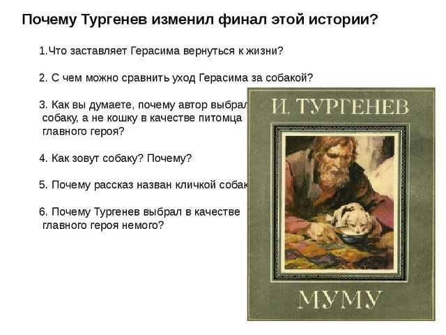 Сочинение на тему "образ герасима в рассказе "муму" и. в. тургенева" для 5 класса