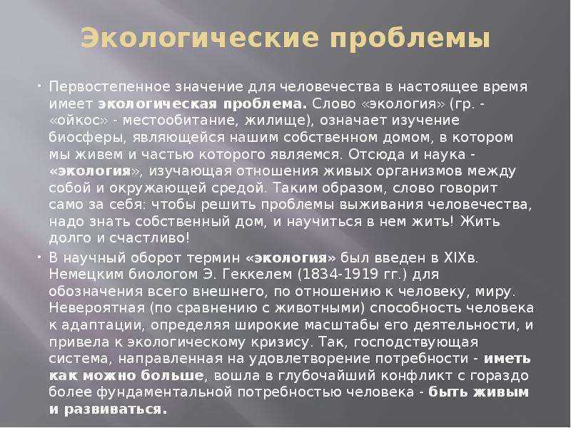 Экологические проблемы россии сочинение - сочинить.ру