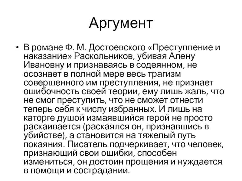 Теория раскольникова в преступлении и наказании - анализ