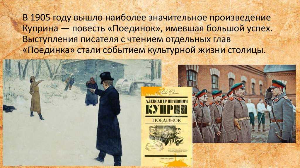 Анализ поединок куприн по главам. а