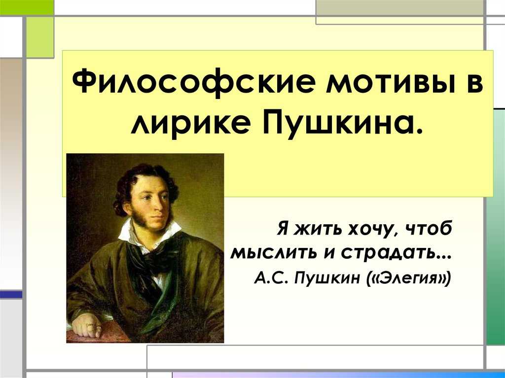 Философская лирика пушкина – анализ стихотворений кратко